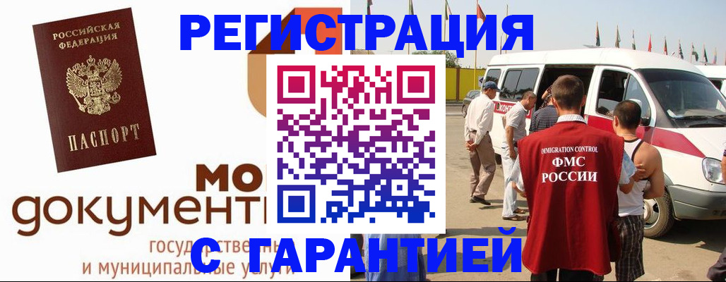 временная регистрация законно в Гусеве
